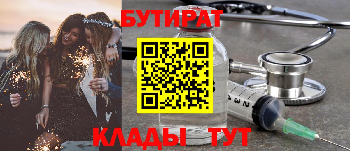 Бутират GHB  Вход с VPN  Бутират  Усолье-Сибирское 