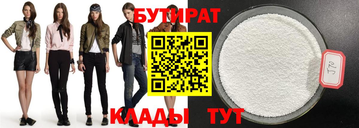 БУТИРАТ бутик Усолье-Сибирское