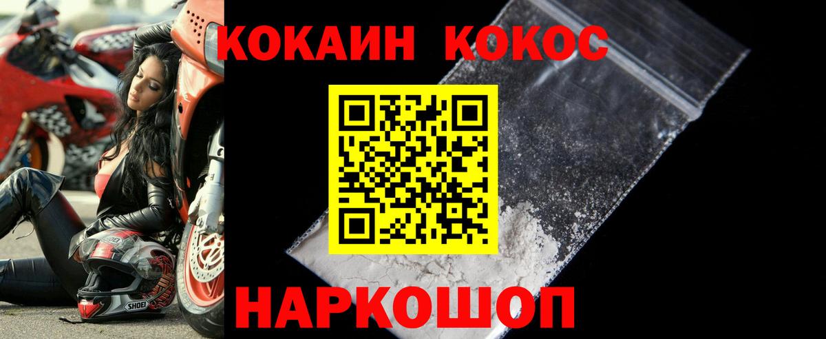 Усолье-Сибирское  Кокаин FishScale  COCAIN FishScale  Вход с VPN 