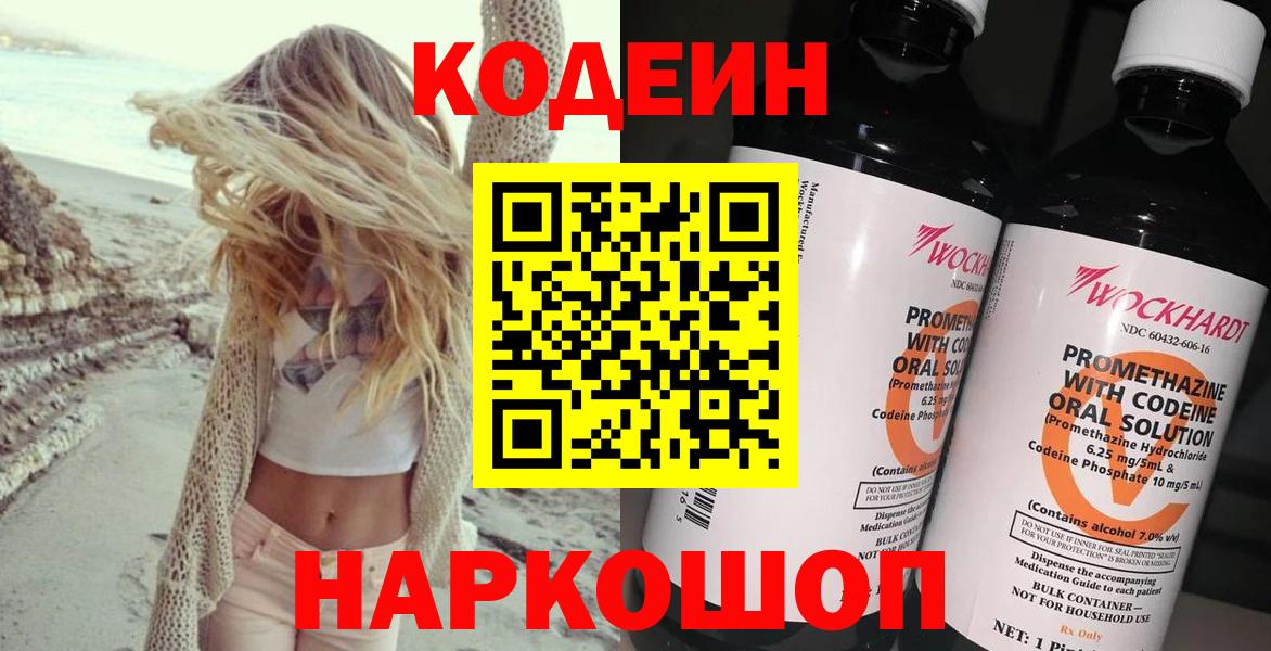 Кодеиновый сироп Lean напиток Lean (лин) Усолье-Сибирское