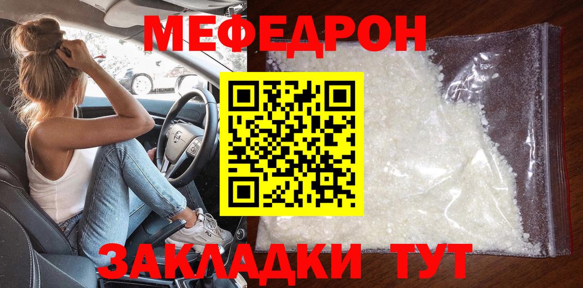 Мефедрон кристаллы  Вход с VPN  Усолье-Сибирское  Мефедрон VHQ 